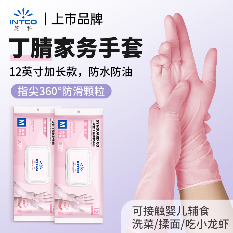 英科家务手套一次性防水防滑防油无粉厨房洗碗用丁腈手套加厚便携