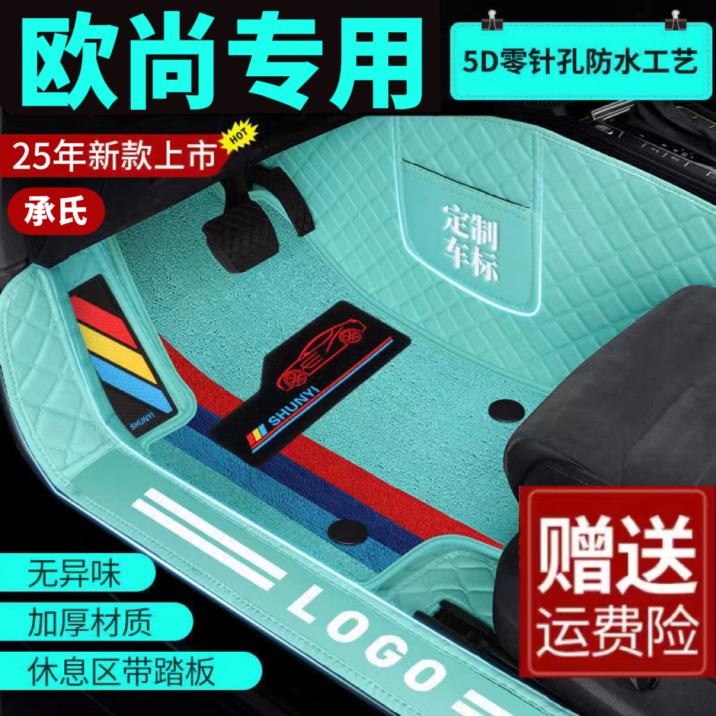 27【欧尚专用】长安欧尚x5x7z6全包围包门槛专车防水耐磨汽车脚垫
