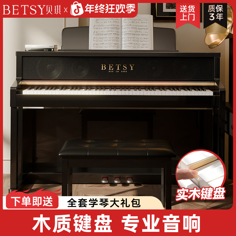 Betsy贝琪【B325】大音箱实木键盘88键重锤考级专用家用贝琪电钢琴