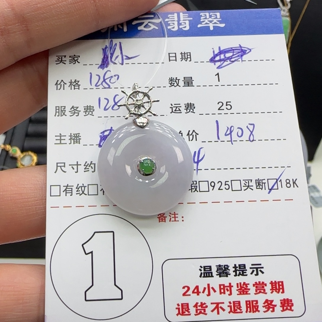 小***️翡翠18K金镶嵌颈饰翡翠吊坠