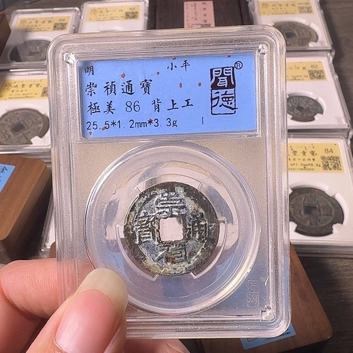 铜A闻博文化崇祯通宝