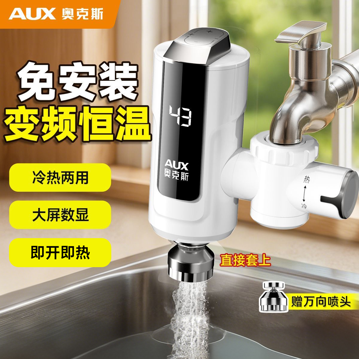 奥克斯免安装电热水龙头即热式加热快速热厨房宝热水器家组合超值