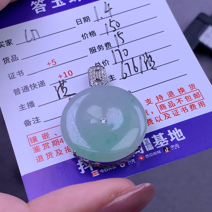 未镶嵌挂件翡翠L**蓝
