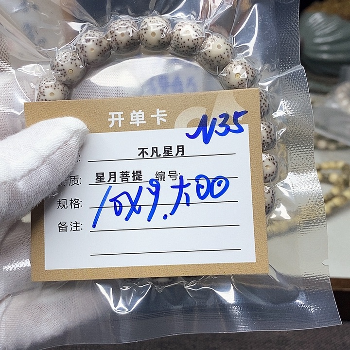 星月菩提手串111122333