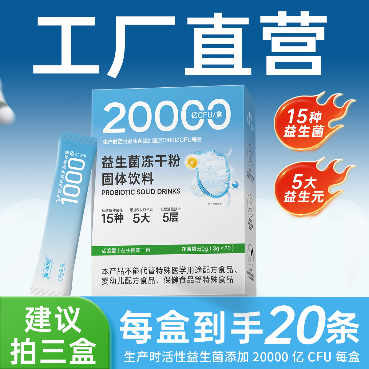 医本堂成人老人儿童无蔗糖肠道益生菌膳食纤维多维益生元冻干粉