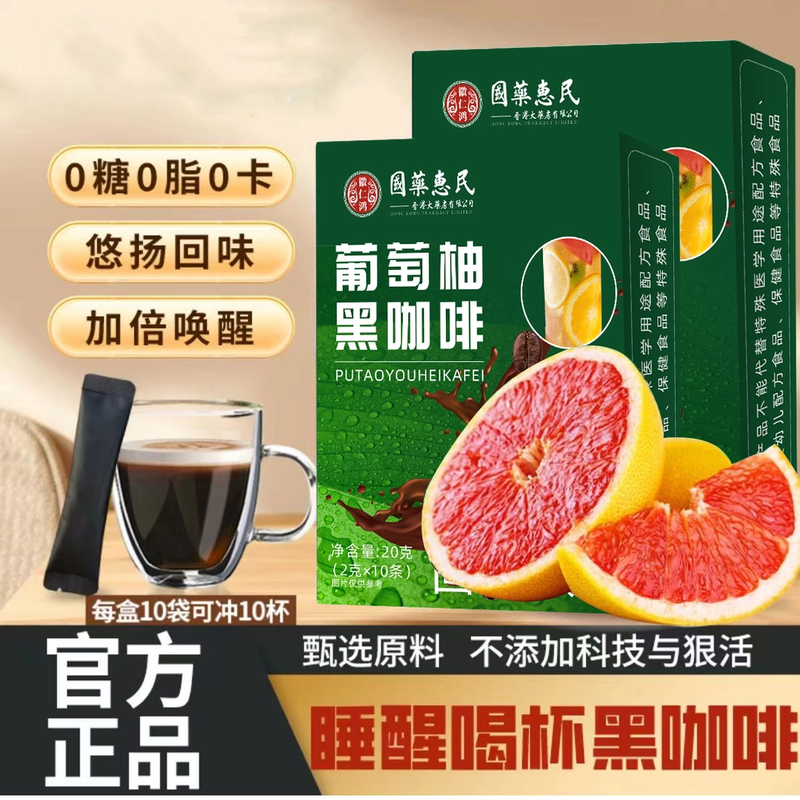 【邮政农品同款 正品保障】0蔗糖0脂阿拉比卡豆葡萄柚黑咖啡