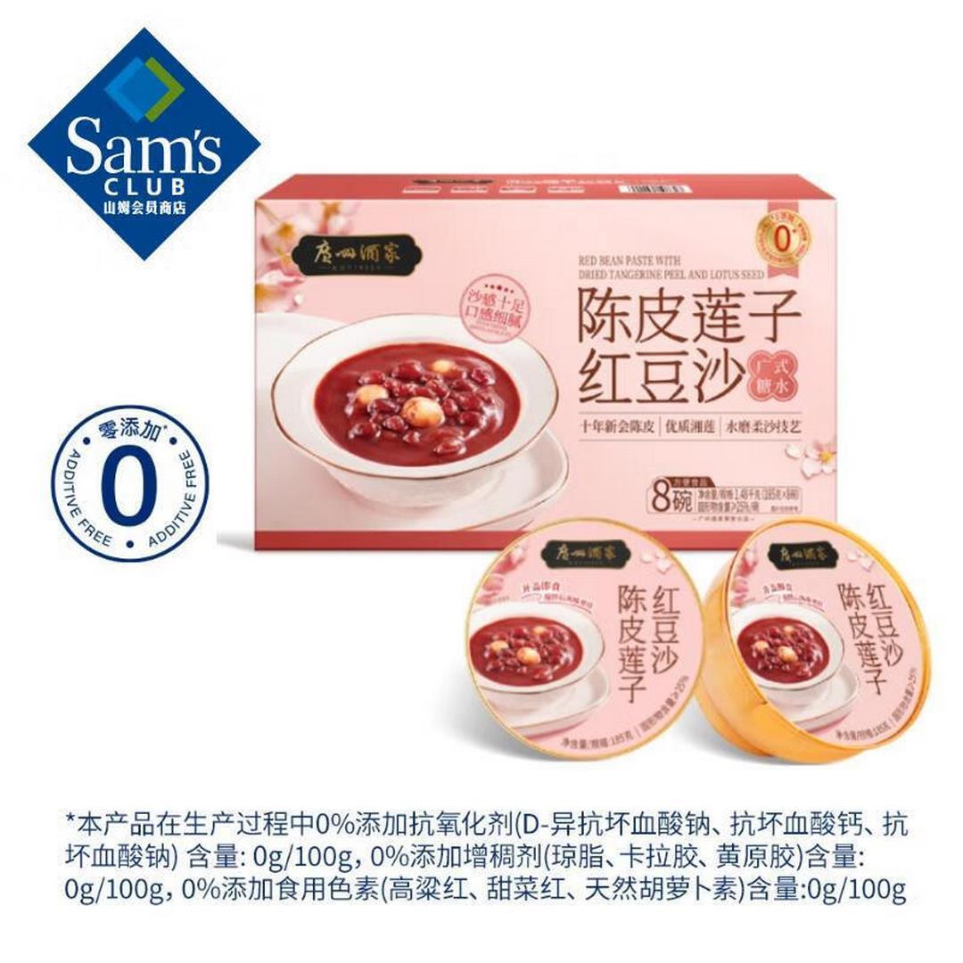 【山姆超市】陈皮莲子红豆沙 185g*8盒早餐