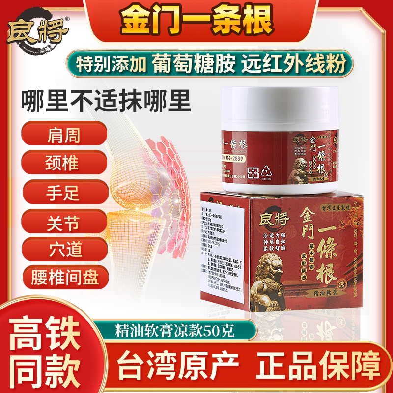 良将金门一条根台湾原装正品金牌一条根酸痛精油膏高铁同款一根筋