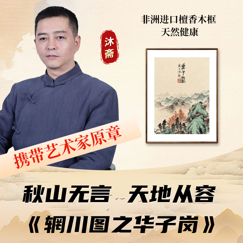 沐斋《辋川图之华子岗》走廊壁画玄关墙正对入户门壁画房间装饰用品