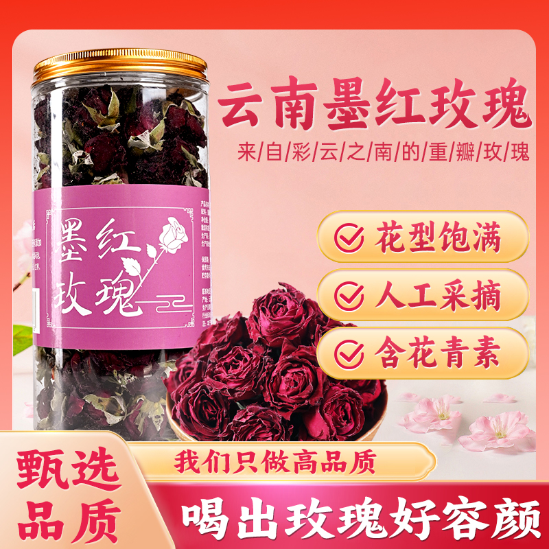【精品墨红】云南普洱A级大朵冻干重瓣墨红玫瑰皇后（初级农产品）