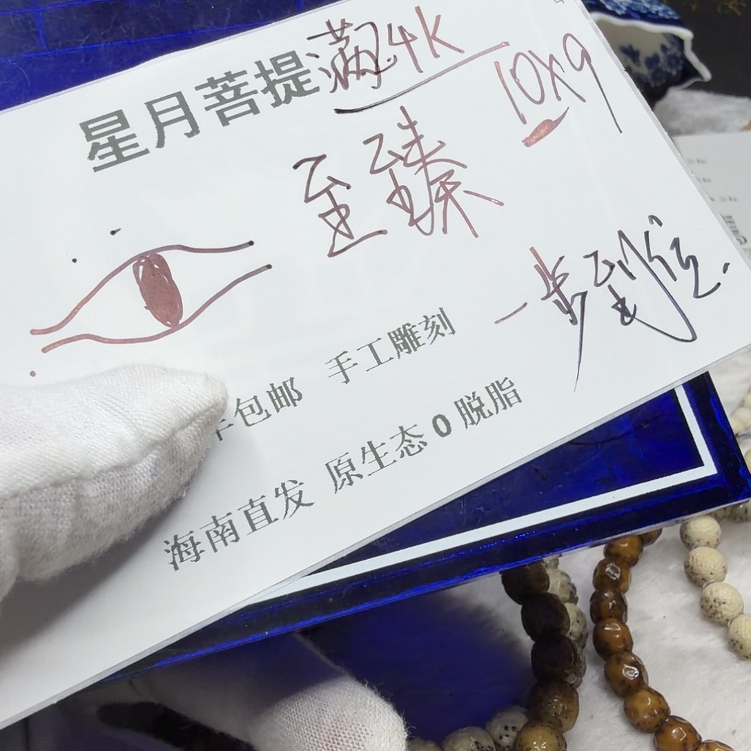 星月菩提手串fy至臻26
