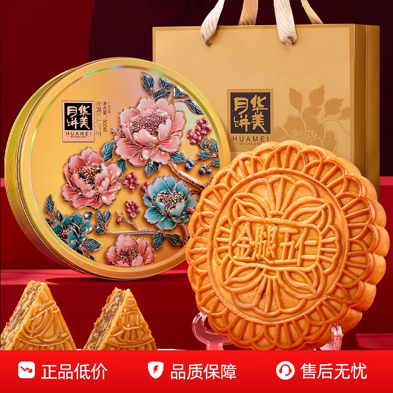 【月饼批发】华美华美五仁月饼礼盒广式中秋送礼团购