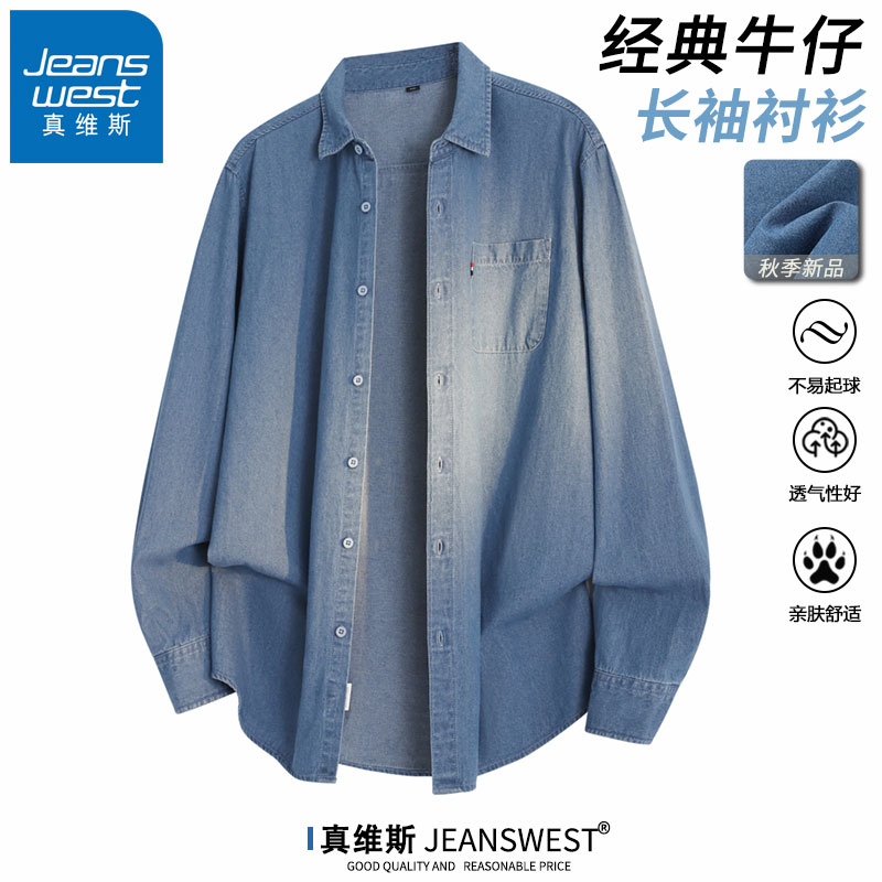 真维斯牛仔衬衫男士秋季新款百搭宽松潮流休闲日系复古衬衣外套男