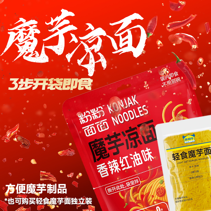 魔芋凉面魔芋面免煮低卡0脂袋装方便速食面体袋健身宿舍零食代餐