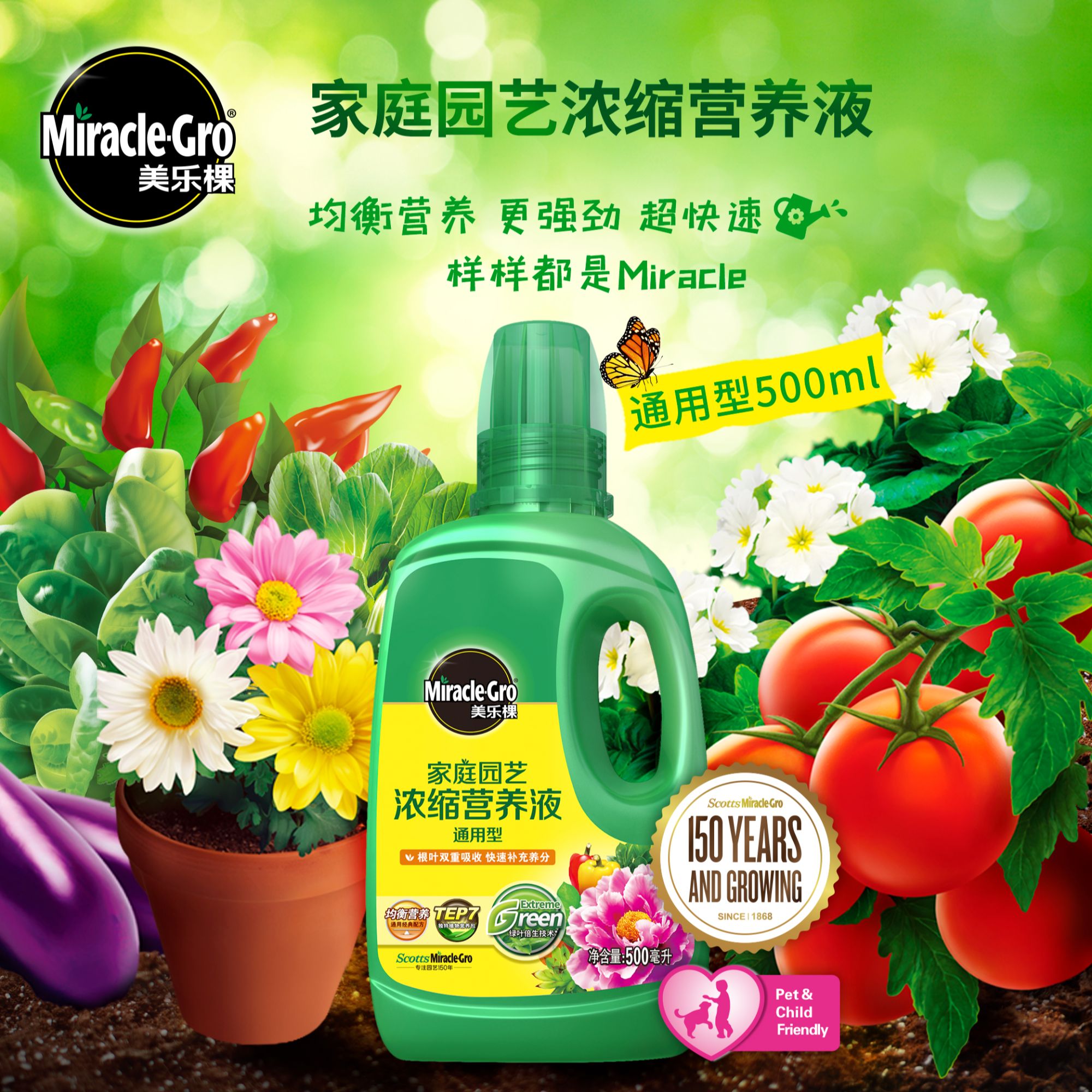  浓缩营养液 通用型 500ml