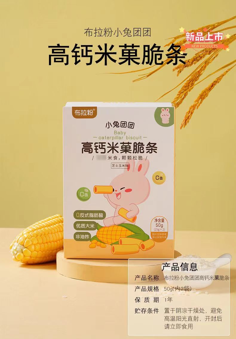 小兔团团高钙米菓脆条
