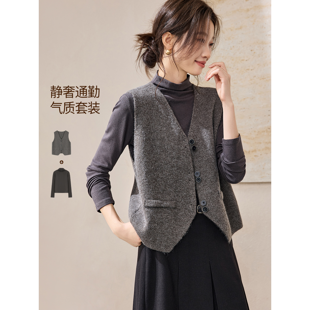沫晗依美【静奢通勤】半高领高弹云朵衫V领短款毛织马甲两件套套装