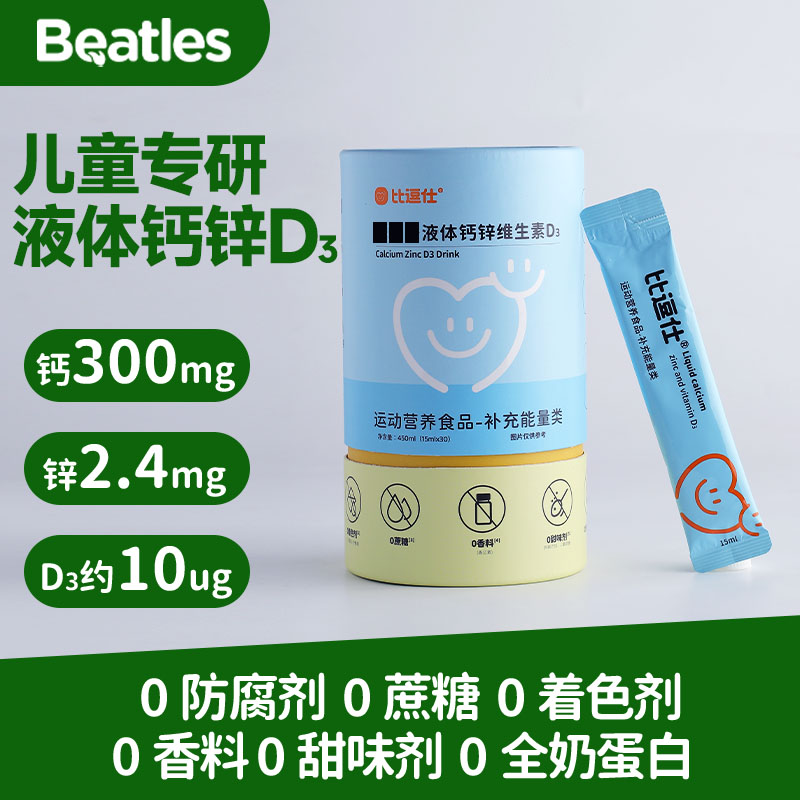 比逗仕液体钙锌维生素D3草莓味儿童运动营养食品补充能量独立包装