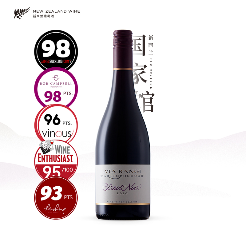 2020新天地酒园黑皮诺干红葡萄酒马丁伯勒产区红樱桃味ATA RANGI