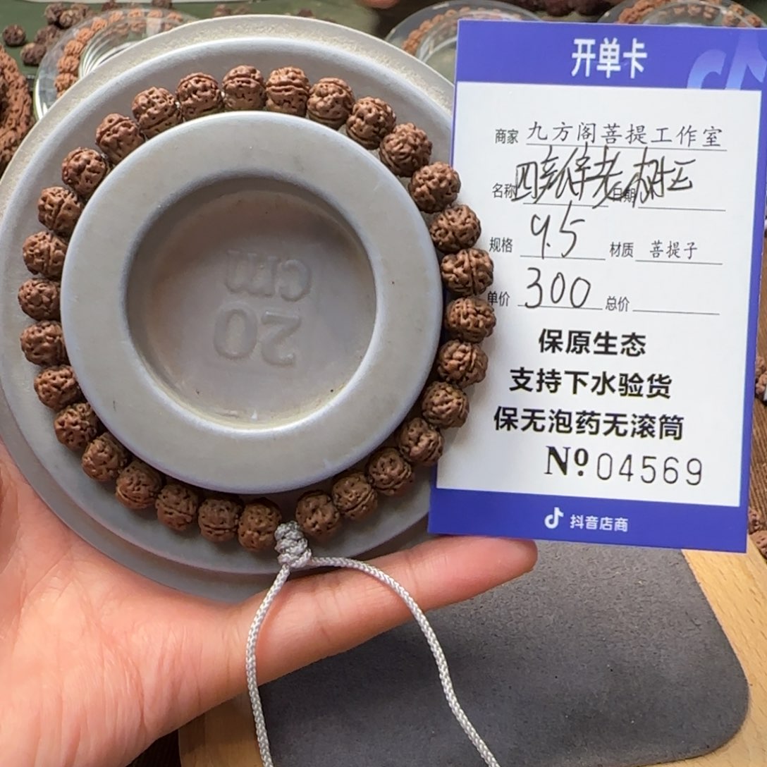 金刚菩提吊坠Ｙ000000004569