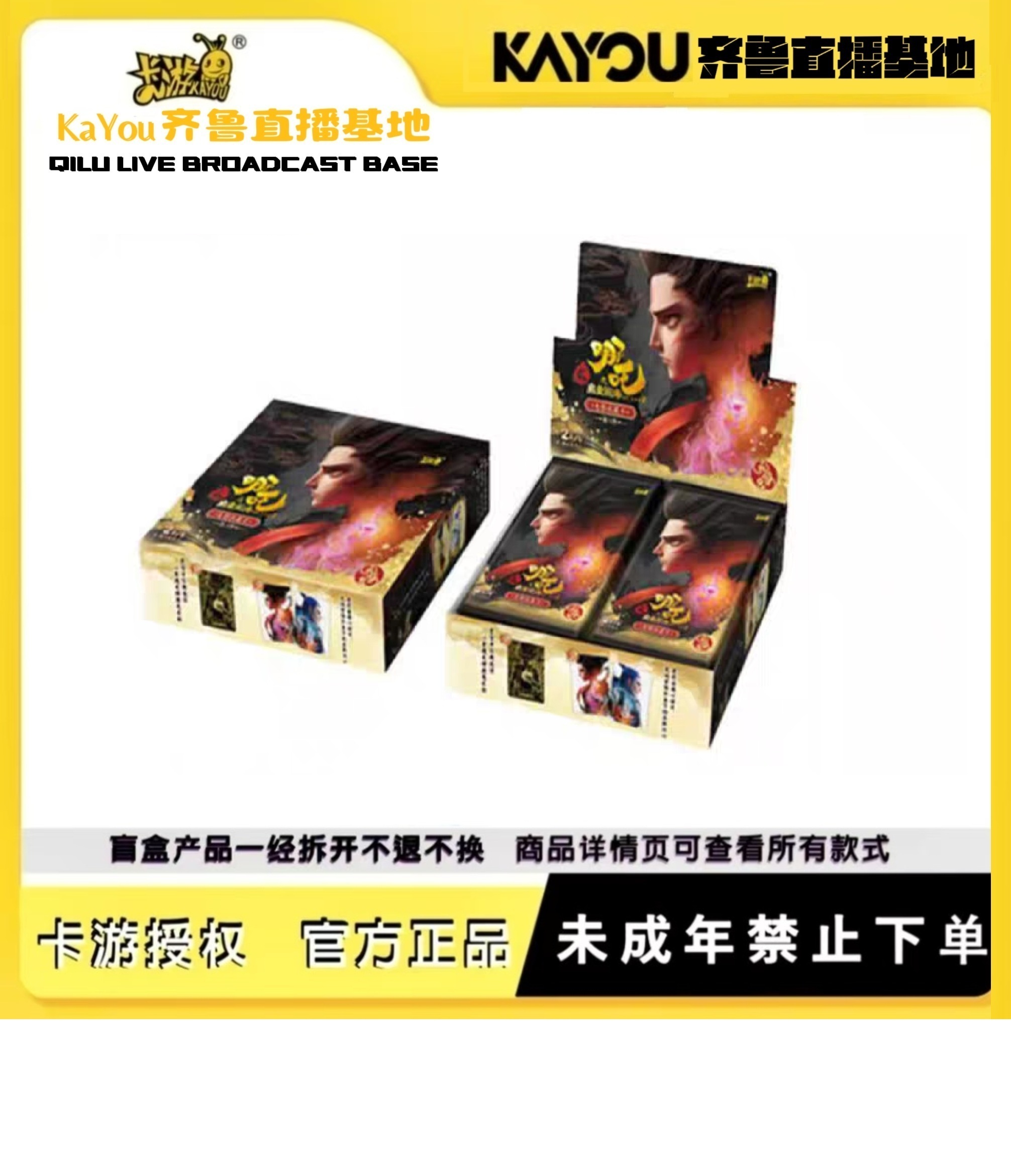 【无限吃】卡游正版授权-哪吒之魔童闹海-电影收藏卡-灵焰包第三弹