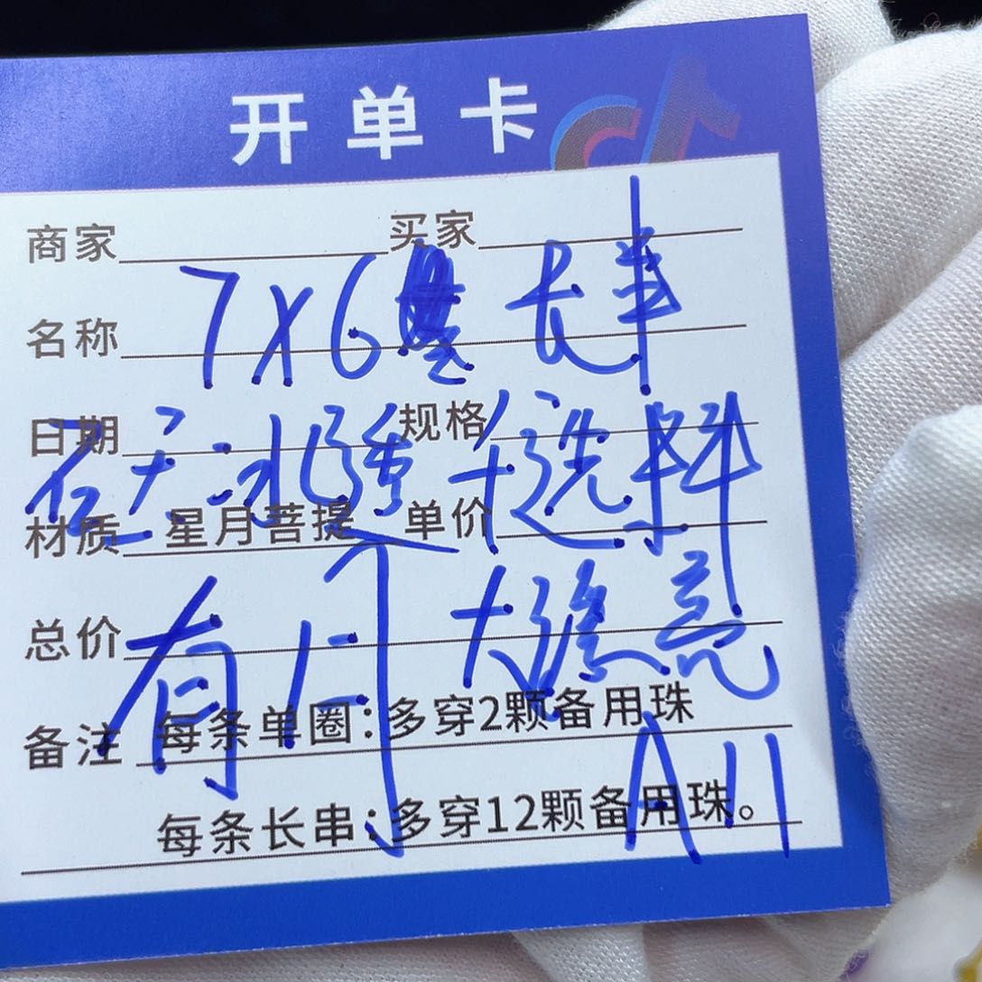 星月菩提手串A11 星月菩提