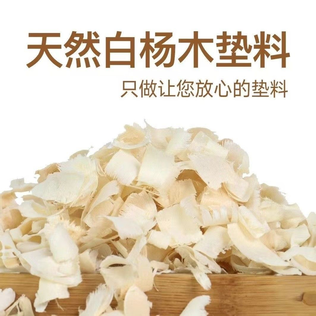 小五仓鼠木屑白杨木刨花垫料除臭无粉尘吸水保暖透气仓鼠金丝熊