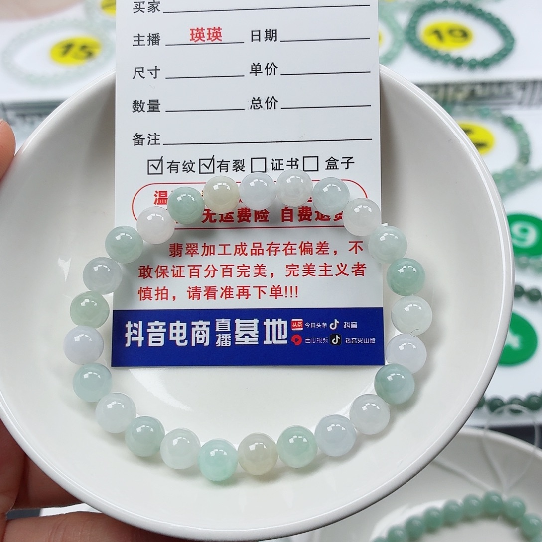 翡翠未镶嵌手串卡7.3（货尾）