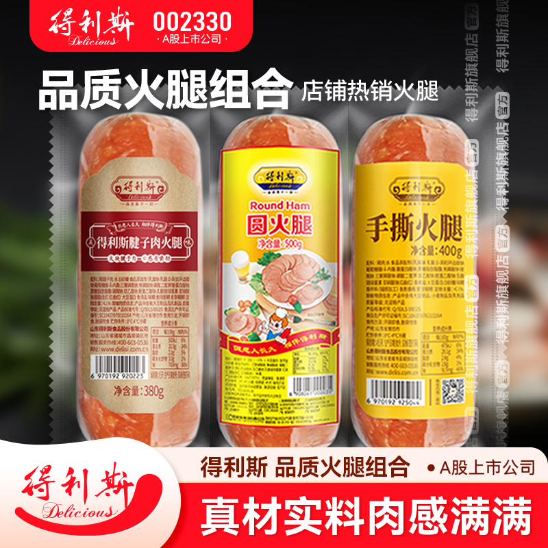 【达人专属】得利斯组合圆火腿手撕腱子肉火腿各1根