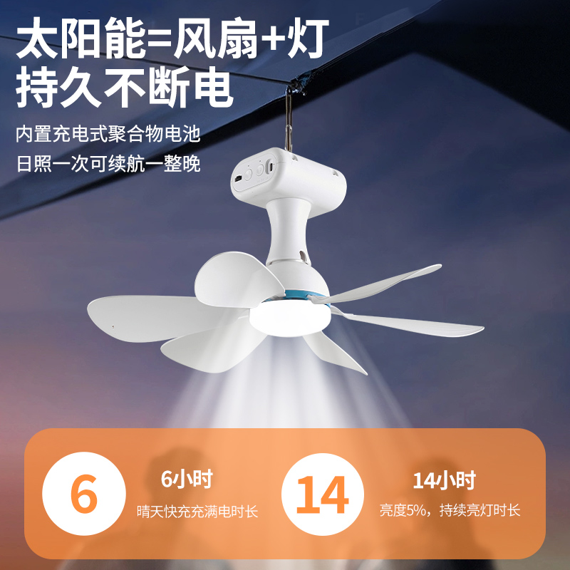 太阳能风扇灯吊扇灯超静音户外照明LED学生露营摆摊易装