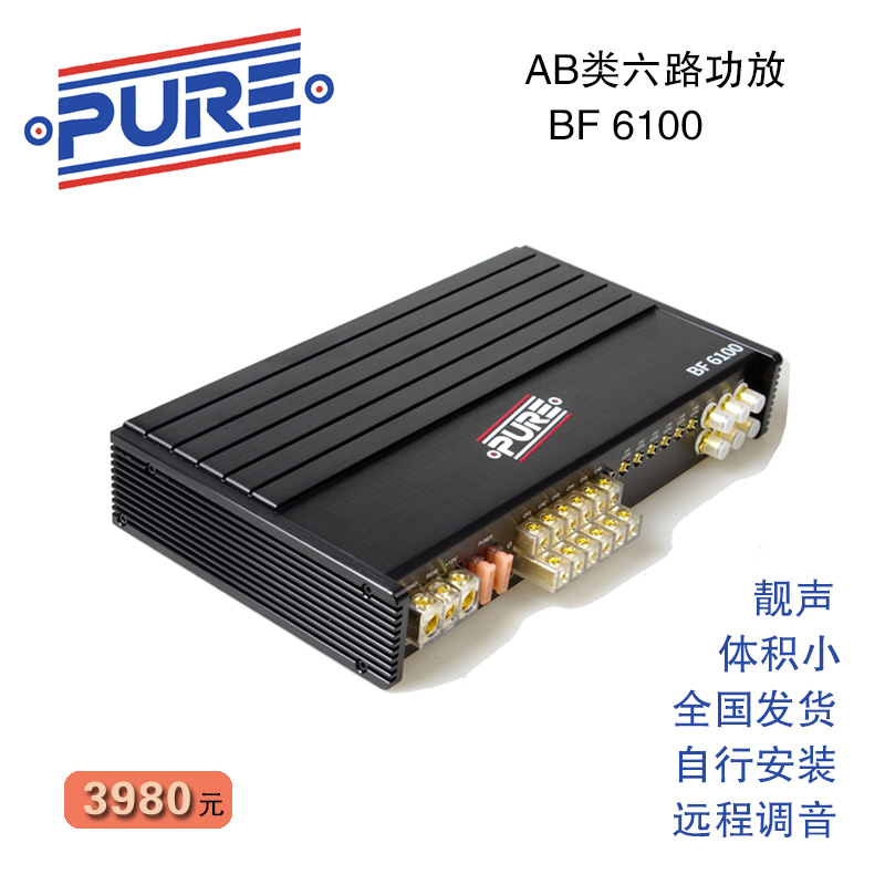 【六路纯功放】汽车音响PURE 6100六路纯后级功放高手调音自行安装