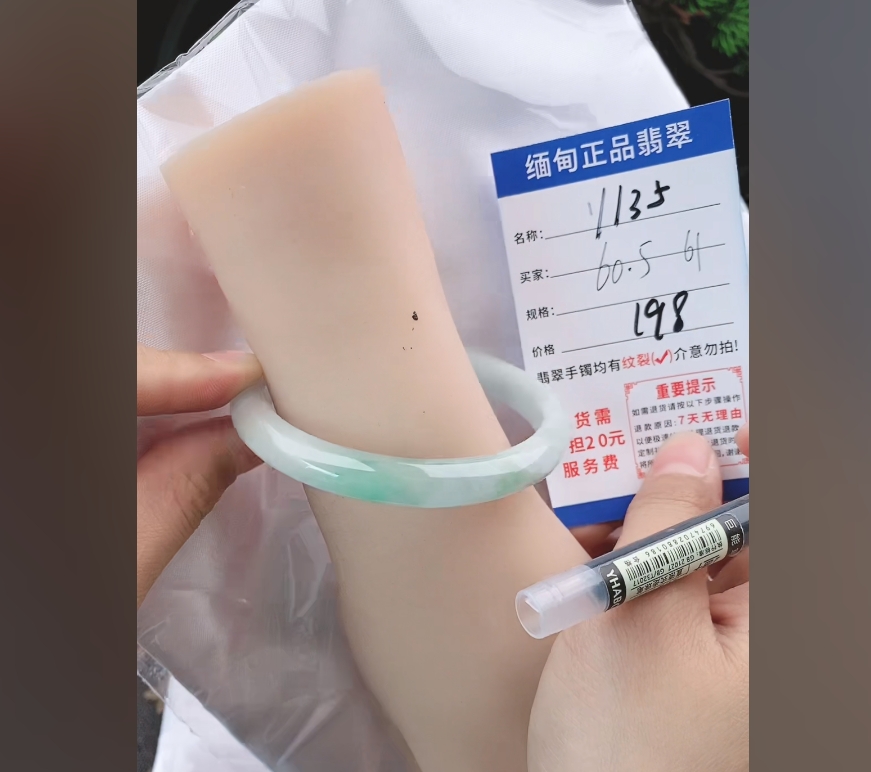 Y135缅甸翡翠手镯处理198/条【一物一证】实物以直播间为准