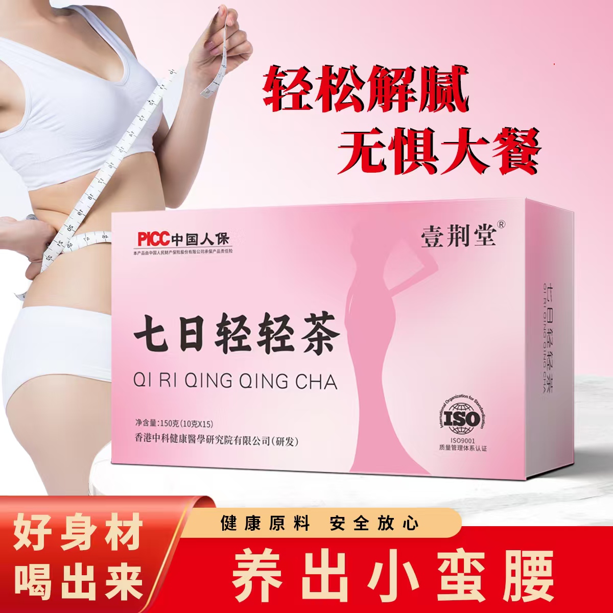 【壹荆堂】七日轻轻茶—清香浓郁 草本食材  一个周期 y