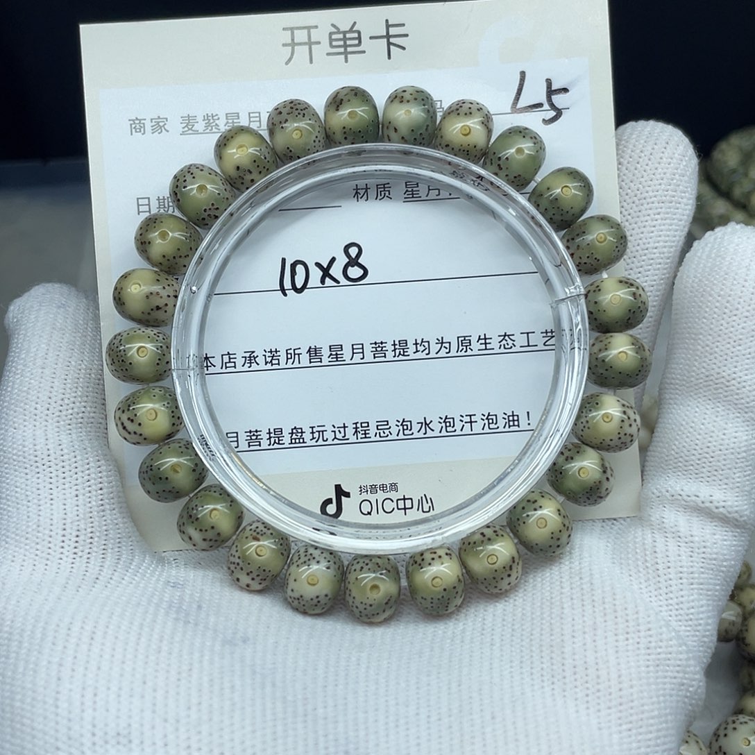 星月菩提手串20-8。L5。