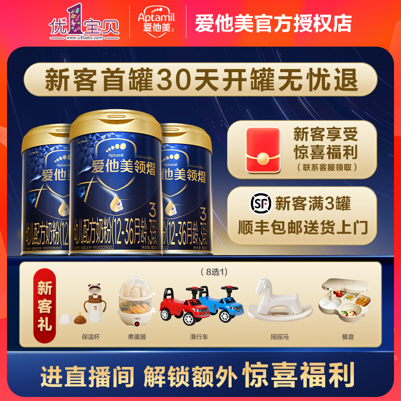 【领熠3段*3新客拍2】爱他美领熠婴幼儿配方奶粉3段12-36个月800g