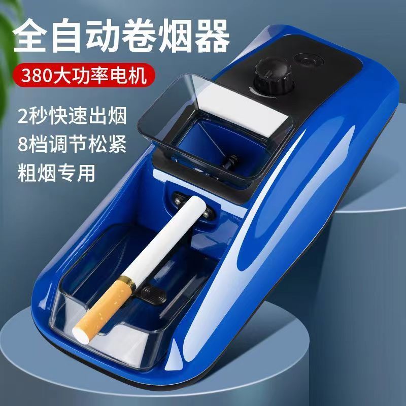 新款卷烟器空管8.0m/6.5m家用大功率电动自动卷烟器拉烟机拉烟器