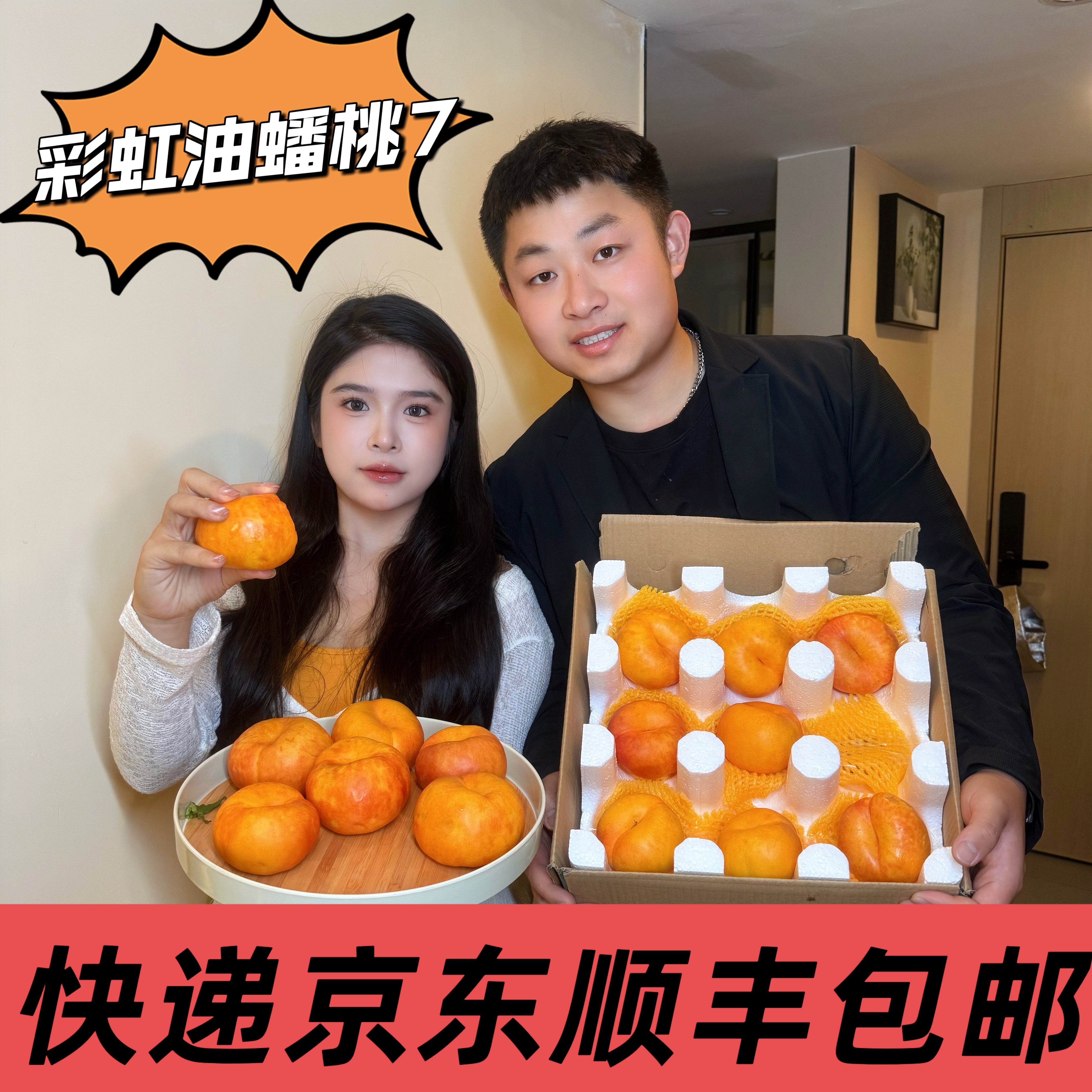 【欢宝专属】（京东/顺丰包邮）蒙阴油7蟠桃现摘现发新鲜
