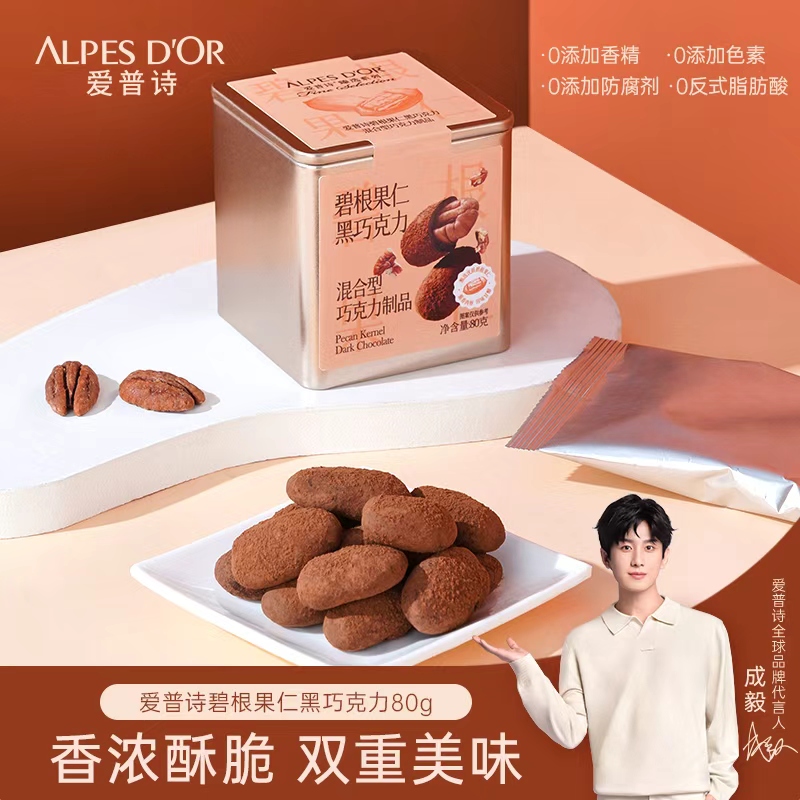 成毅代言爱普诗新品山碧根果仁黑巧克力80g罐装