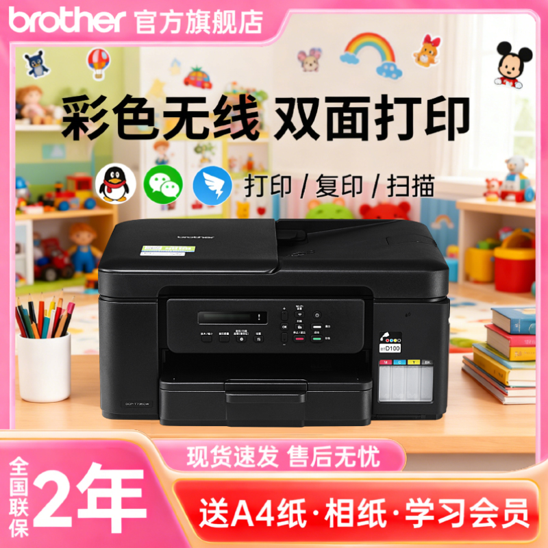 brother/兄弟T730DW彩色喷墨打印机小型家用办公一体机复印扫描
