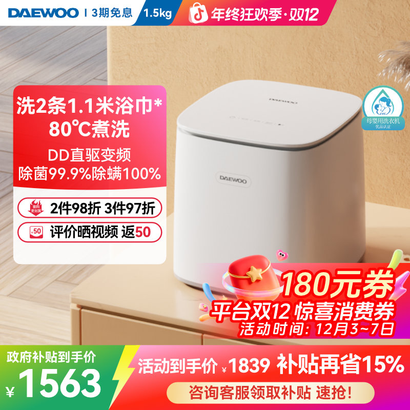 大宇婴儿洗衣机迷你小型儿童宝宝高温除菌除螨家用全自动内衣TX03