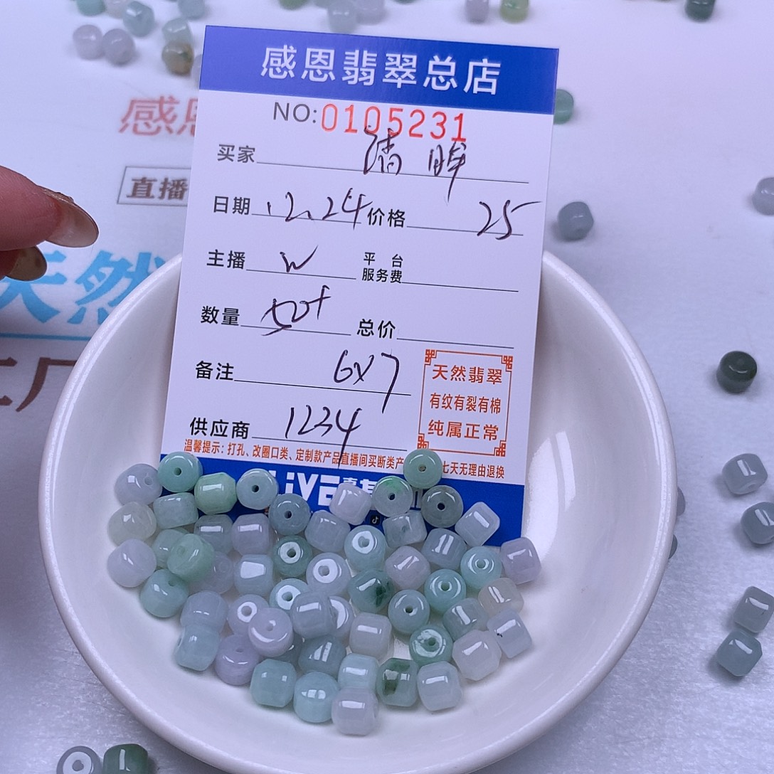 清***眸翡翠未镶嵌手链翡翠