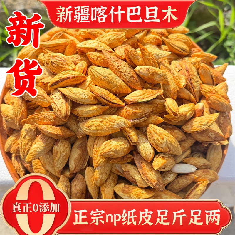 新疆特产纸皮巴旦木大长条原味椒盐奶香酥可口家庭休闲零食正宗NP