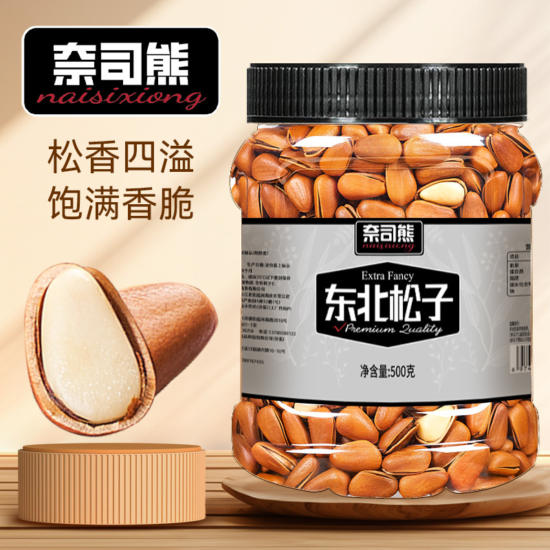 新货东北大松子坚果零食500g罐装开口易手剥220g罐装过节送礼Tb