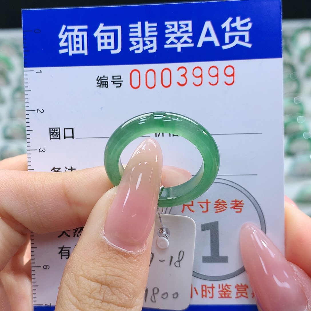 翡翠戒指未镶嵌17.18号