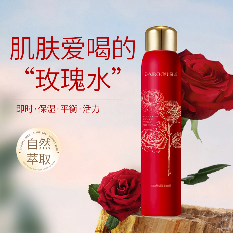 【官方正品】黛若玫瑰舒缓柔肤喷雾【正装拆封，不退不换】