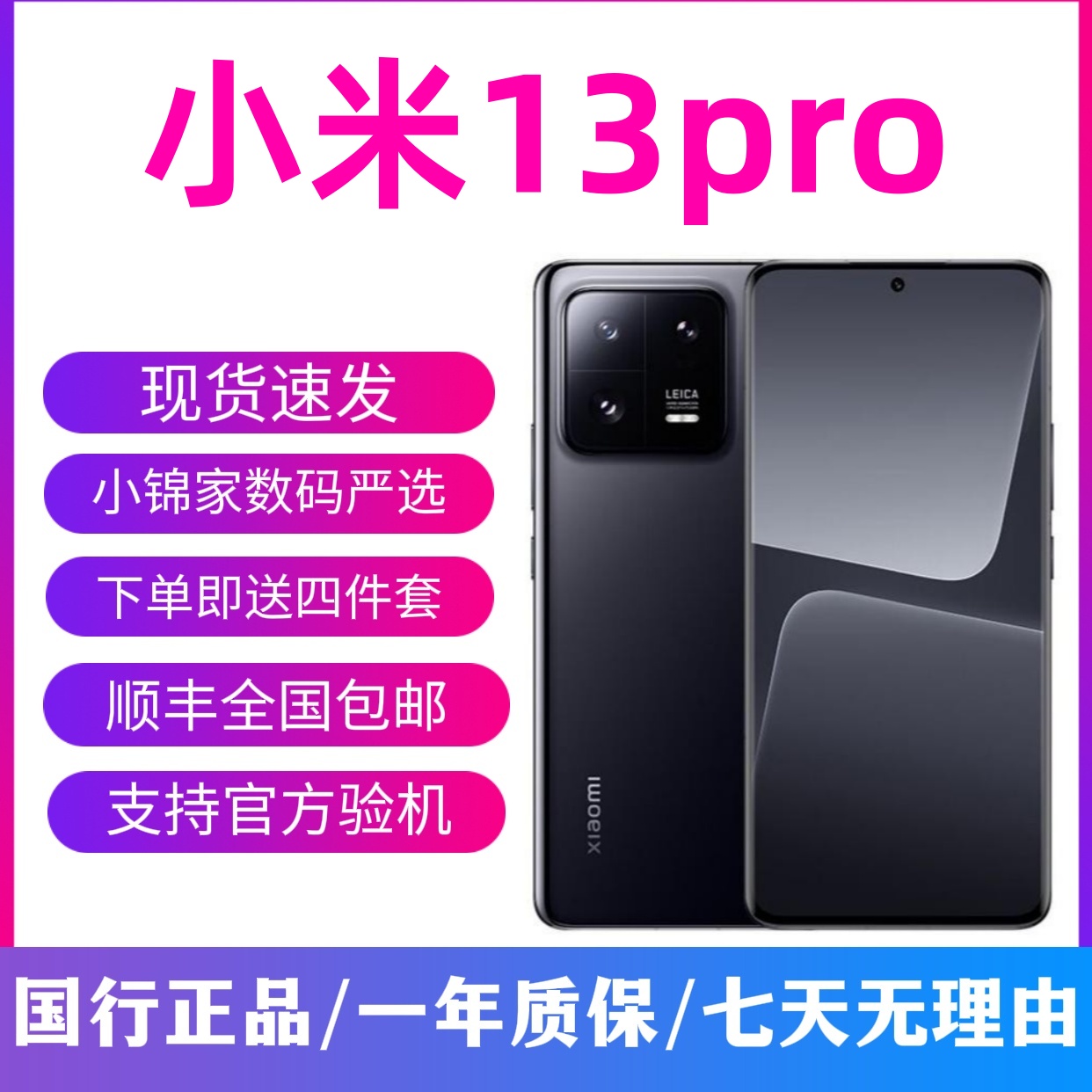 95新 Xiaomi/小米 13 Pro 骁龙8 Gen2 徕卡镜头 游戏 双卡5G手机