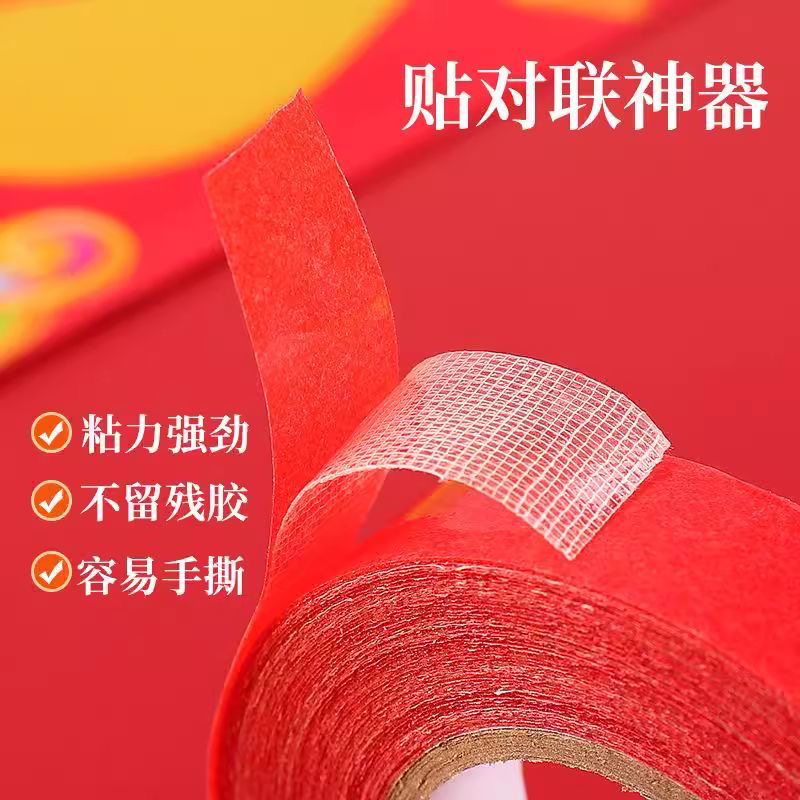 对联专用双面胶家用贴春联自粘性粘年画贴春联门联