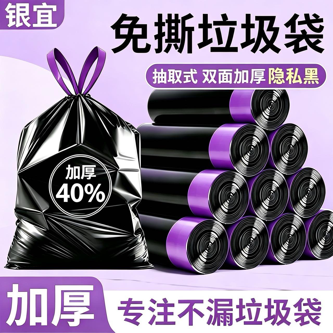 YINYI/银宜免撕抽绳垃圾袋手提式办公室加厚大卷厨房隐私便