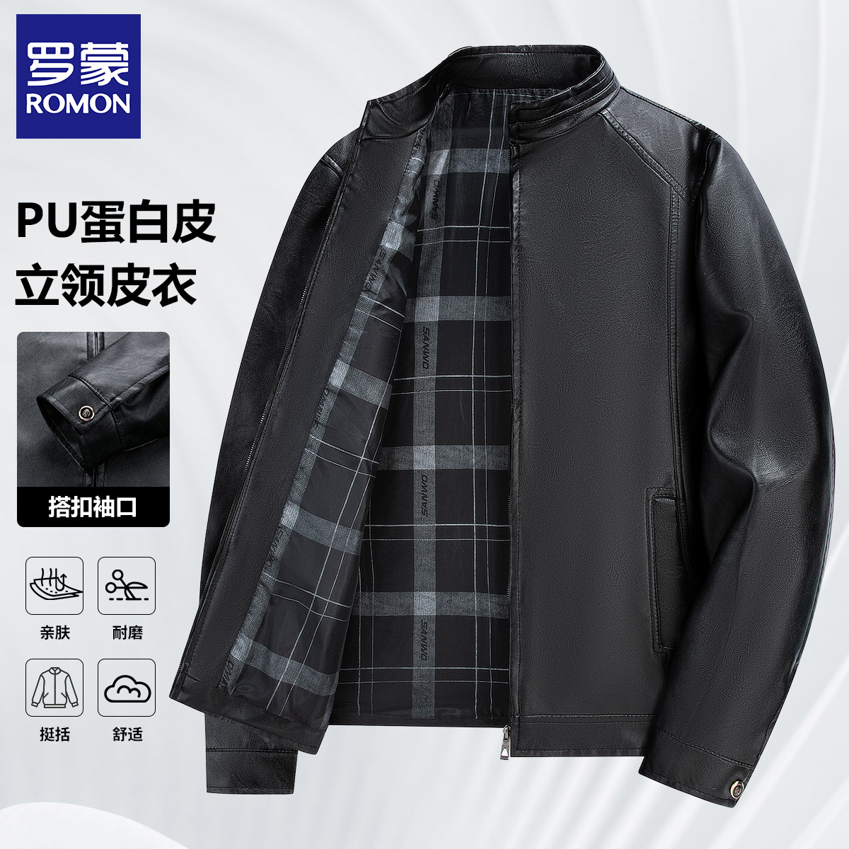 罗蒙秋季商务休闲PU蛋白皮立领上衣舒适男士时尚百搭品质潮流外套