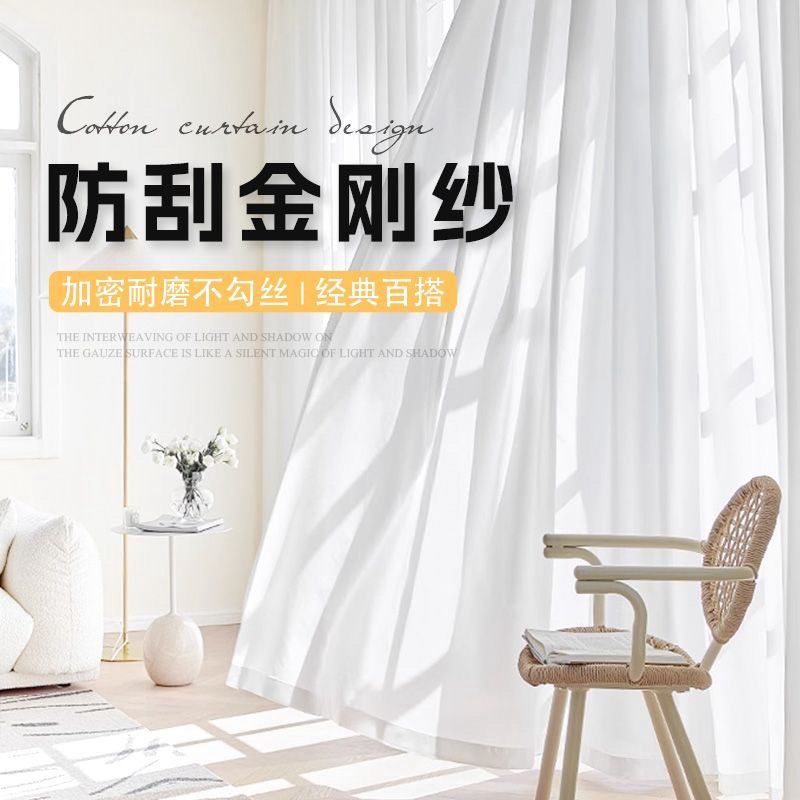 【9】恒力超轻薄金刚透光透人窗帘客厅阳台卧室防勾丝飘窗白纱帘